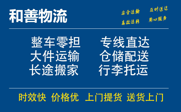 嘉善到郑场镇物流专线-嘉善至郑场镇物流公司-嘉善至郑场镇货运专线