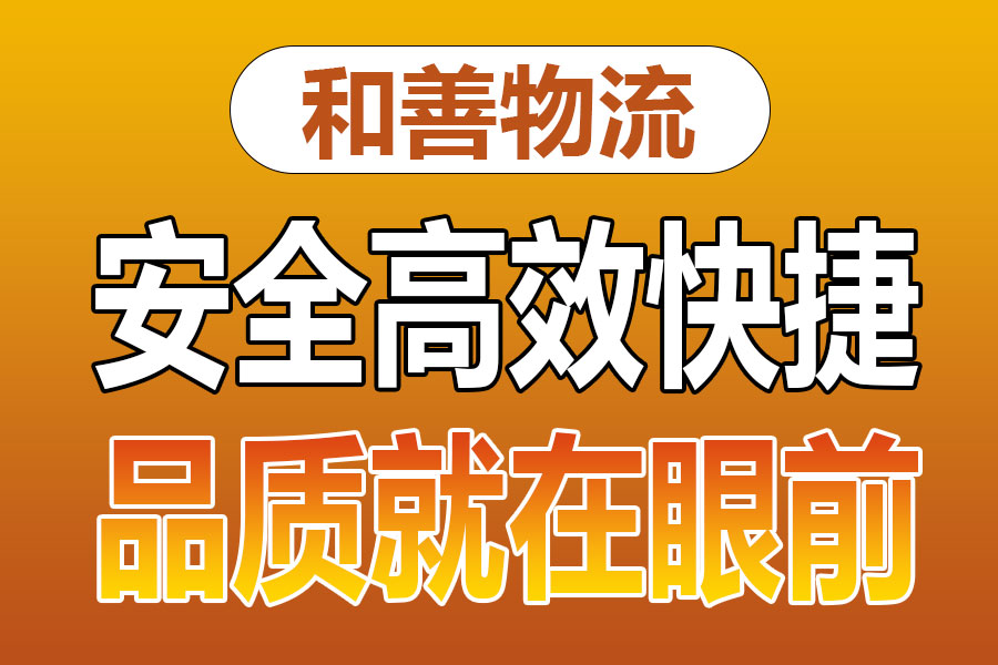 苏州到郑场镇物流专线